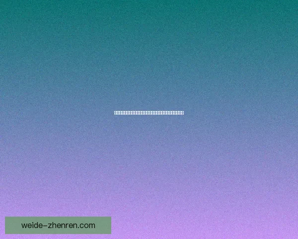 伟德体育：引领全球体育娱乐新潮流的创新平台与未来发展展望