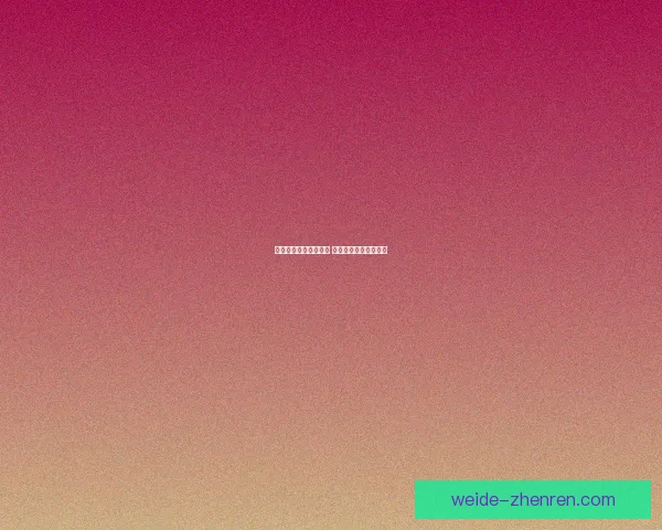 精准预测体育赛事走势 玩转数据分析轻松获利