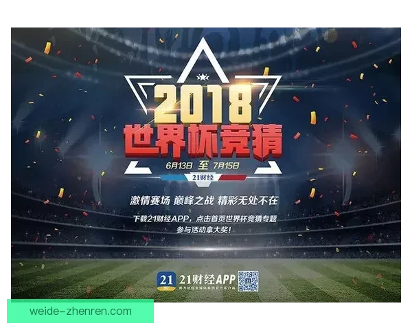 世界杯竞猜游戏网站尽享激情赛事预测乐趣与大奖奖励