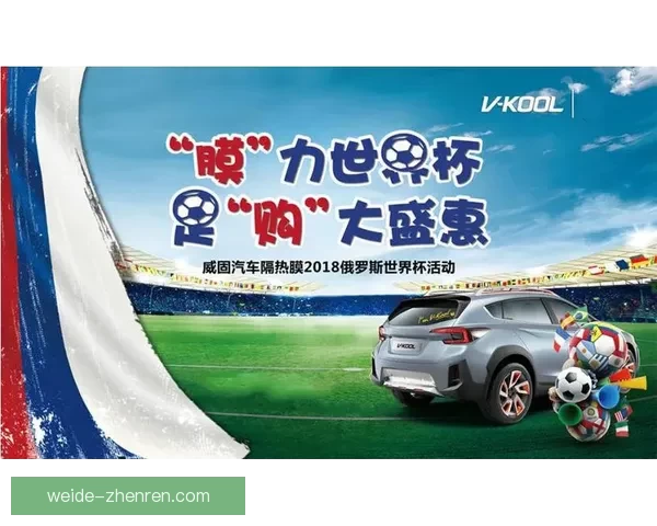 世界杯竞猜活动全程参与赢取豪华奖品助你畅享足球盛宴 世界杯竞猜活动全程参与赢取豪华奖品助你畅享足球盛宴
